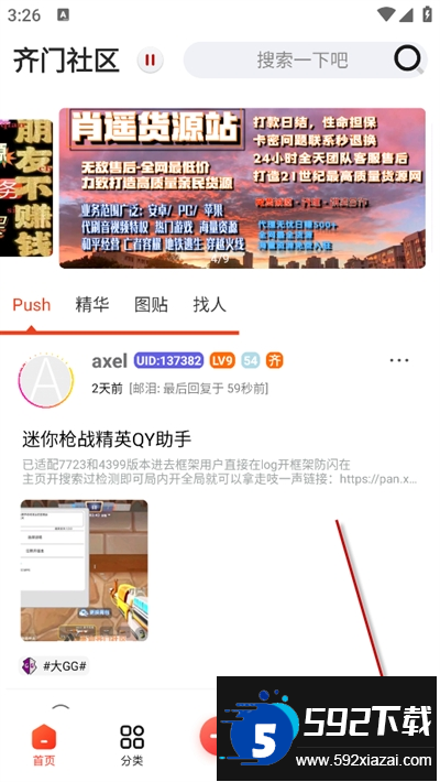 齐门社区下载最新版