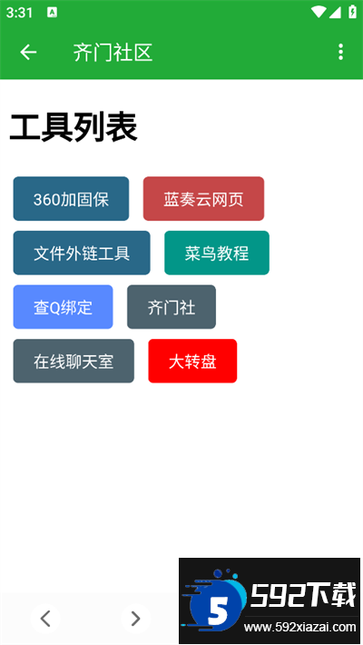 齐门社区下载最新版截图1