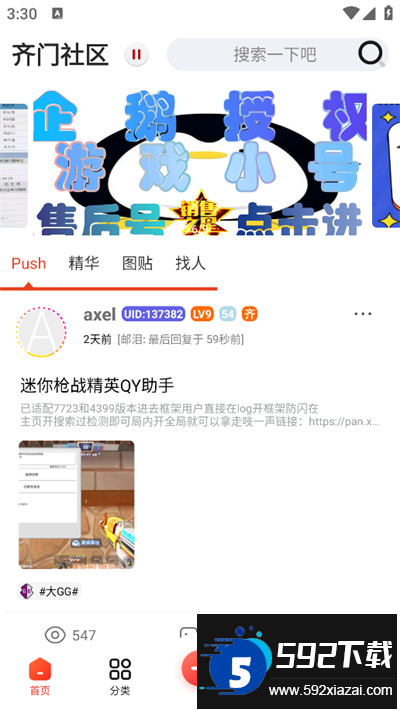 齐门社区下载最新版截图2