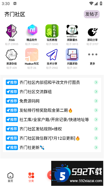 齐门社区下载最新版截图3