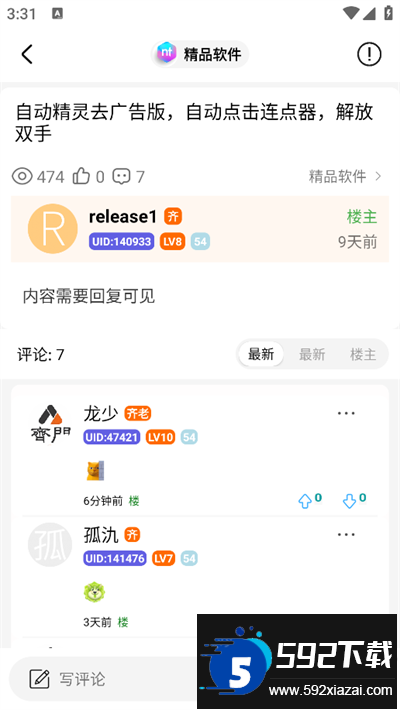 齐门社区下载最新版截图4