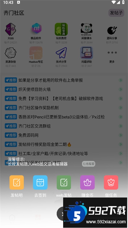 齐门社区软件安卓手机版截图1