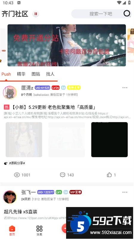 齐门社区软件安卓手机版截图2