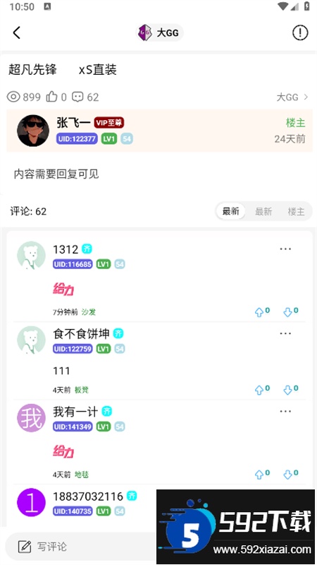 齐门社区软件安卓手机版截图3