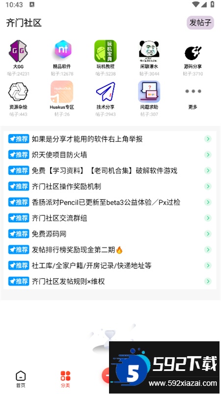 齐门社区软件安卓手机版截图4