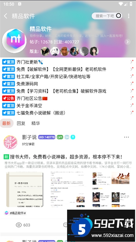 齐门社区软件安卓手机版截图6