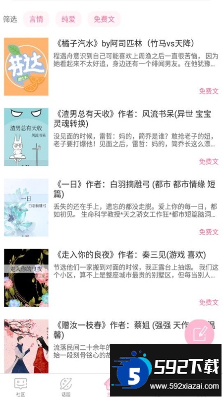 青蔓烟阁小说app最新版本2025