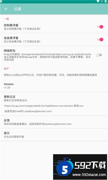 离愁Lico弱网工具下载安卓免费版截图2