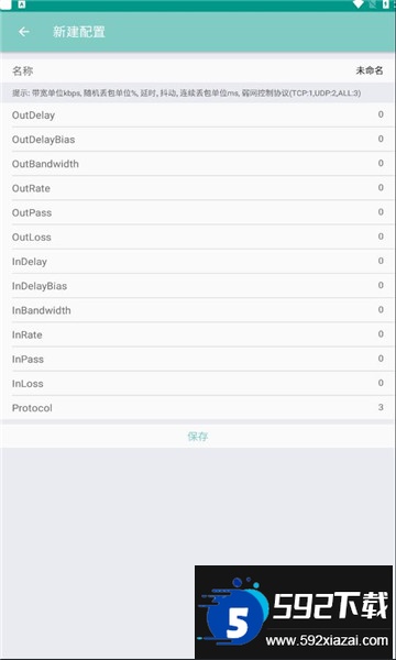 离愁Lico弱网工具下载安卓免费版截图3