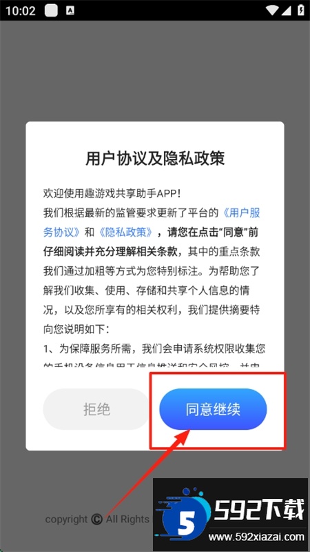 趣游戏共享助手app安卓手机版 趣游戏共享助手app安卓手机版