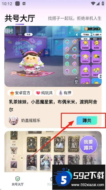 趣游戏共享助手app安卓手机版 趣游戏共享助手app安卓手机版