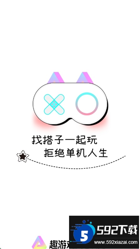 趣游戏共享助手app安卓手机版截图1