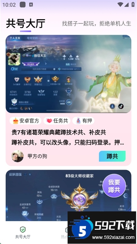 趣游戏共享助手app安卓手机版截图2