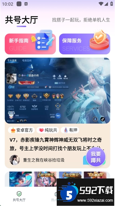 趣游戏共享助手app安卓手机版截图3