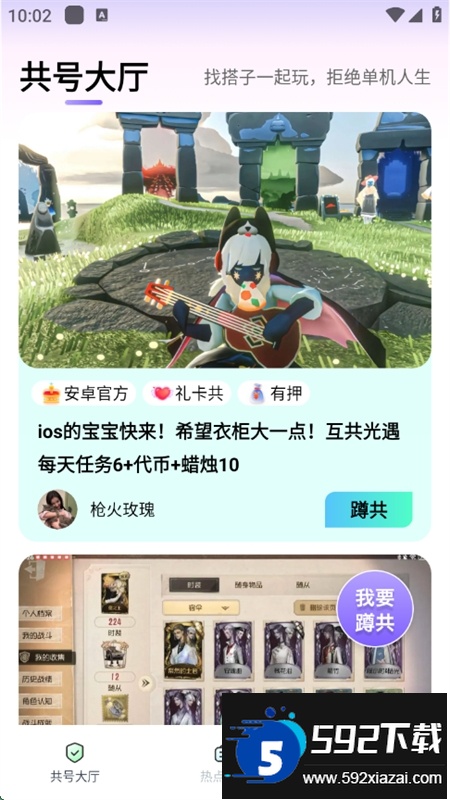 趣游戏共享助手app安卓手机版截图4