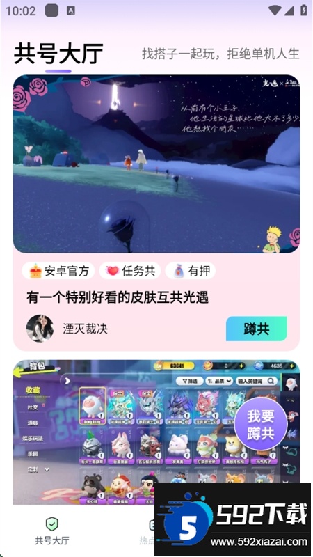 趣游戏共享助手app安卓手机版截图5