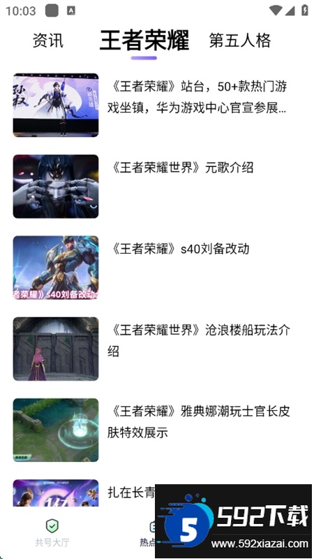 趣游戏共享助手app安卓手机版截图6