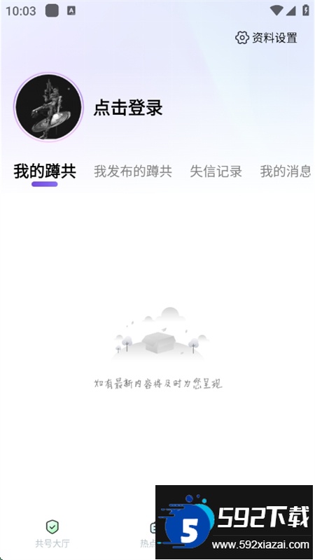 趣游戏共享助手app安卓手机版截图7