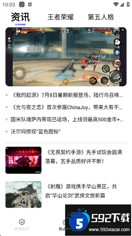 趣游戏共享助手app安卓手机版截图8