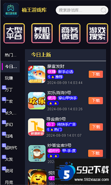 楠王游戏库下载最新版截图1