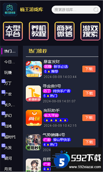 楠王游戏库下载最新版截图2