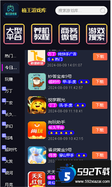 楠王游戏库下载最新版截图3