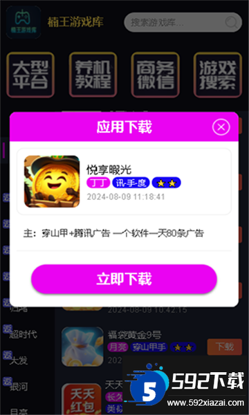 楠王游戏库下载最新版截图4