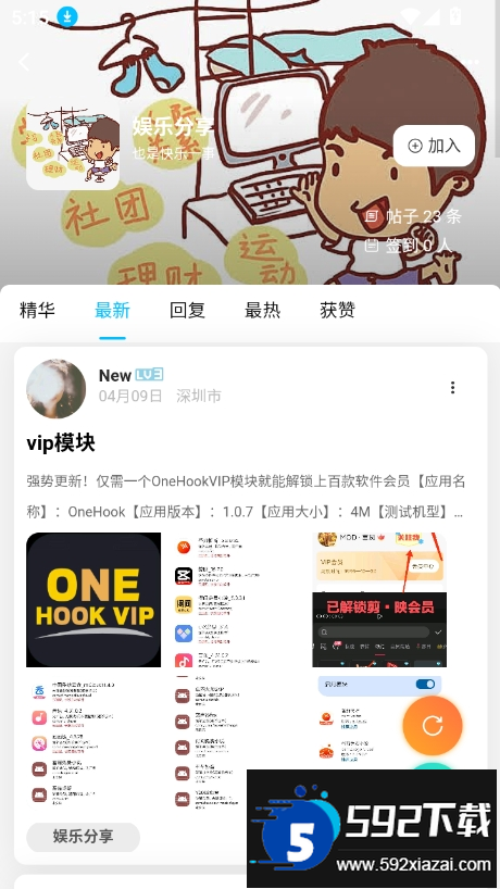 我爱看社区app下载最新版截图2