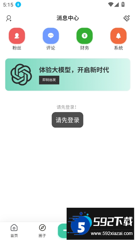 我爱看社区app下载最新版截图3