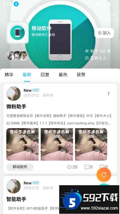 我爱看社区app下载最新版截图5