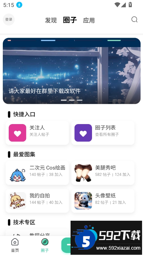我爱看社区app下载最新版截图6
