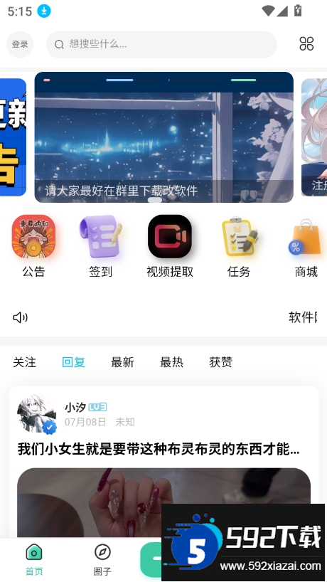 我爱看社区app下载最新版截图7