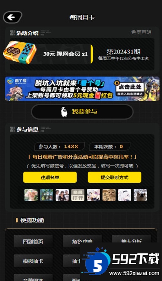 米游link官方正版2025最新版截图2