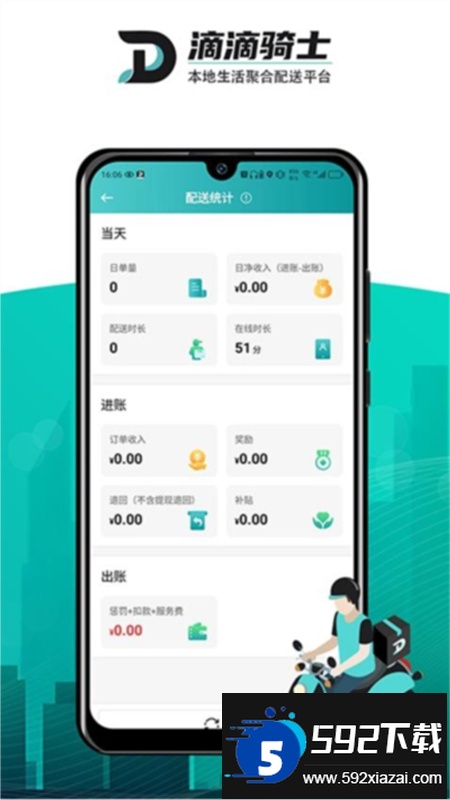 滴滴跑腿骑士(DD骑士)app官方手机版截图4