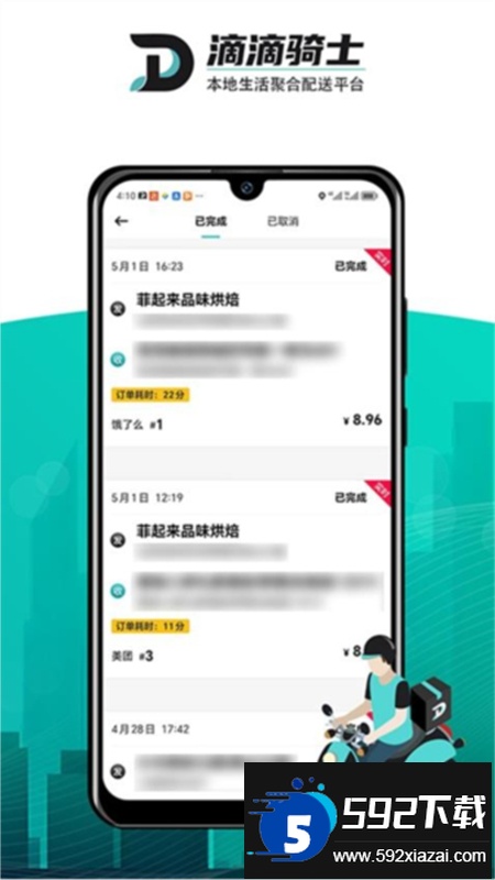 滴滴跑腿骑士(DD骑士)app官方手机版截图5