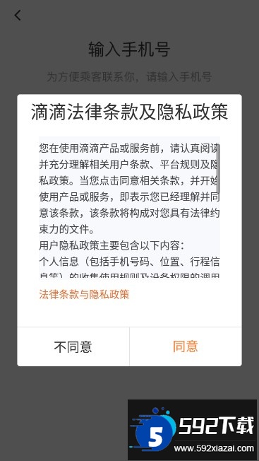 滴滴车主6.0.6版本下载安卓官方截图4