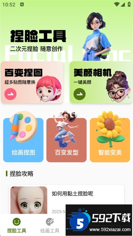 捏脸酱崽app安卓手机版