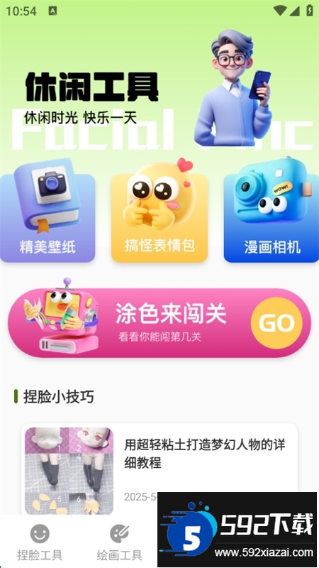 捏脸酱崽app安卓手机版