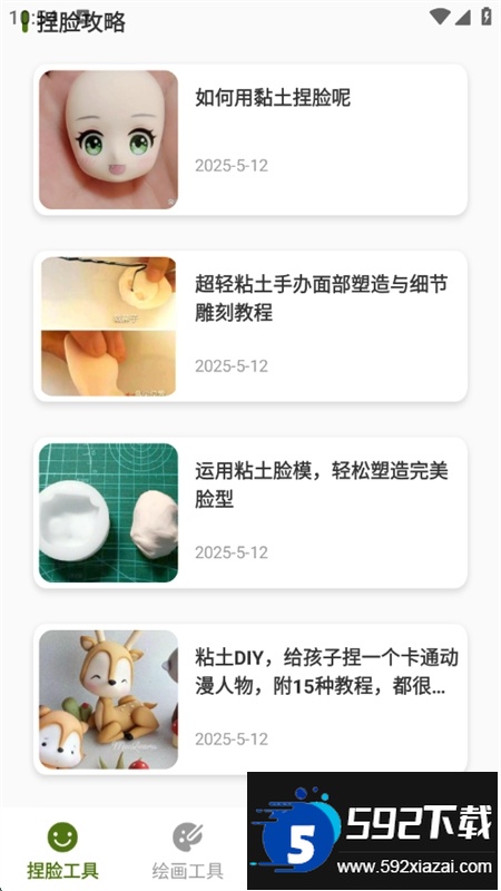 捏脸酱崽app安卓手机版截图4