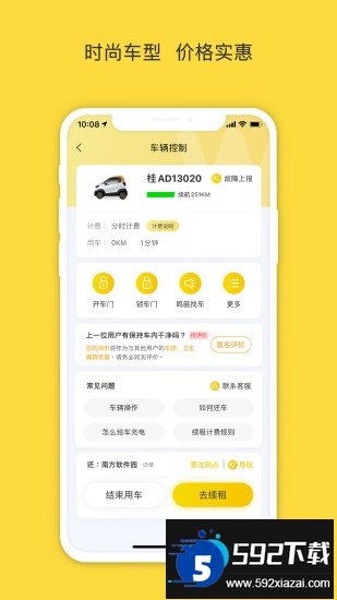 WarmCar我们用车截图1