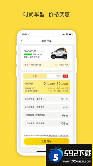 WarmCar我们用车截图2