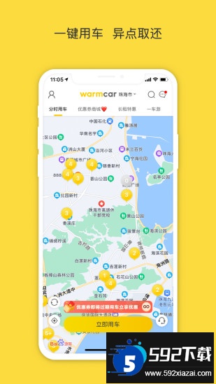WarmCar我们用车截图3
