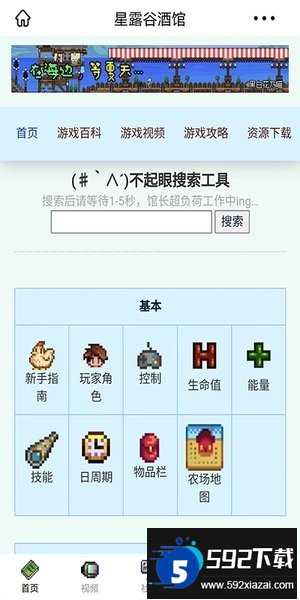 星露谷酒馆下载最新免费版截图4