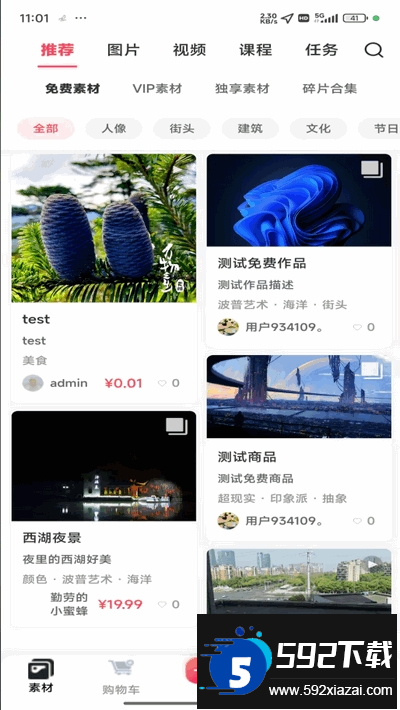 素漕app官方正版 素漕app官方正版