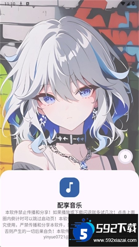 配享音乐软件下载免费手机版