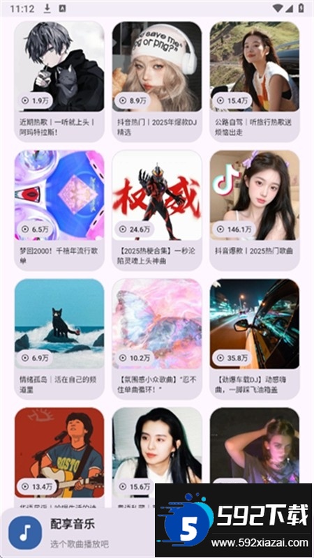 配享音乐软件下载免费手机版