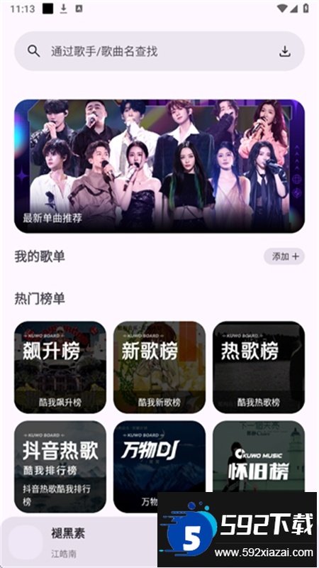 配享音乐软件下载免费手机版