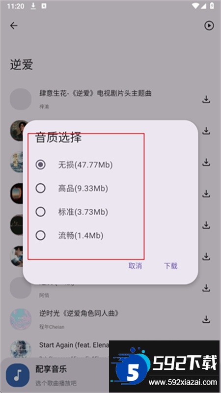 配享音乐软件下载免费手机版