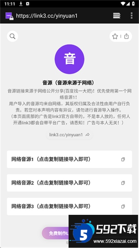 配享音乐软件下载免费手机版