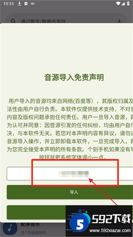 配享音乐软件下载免费手机版
